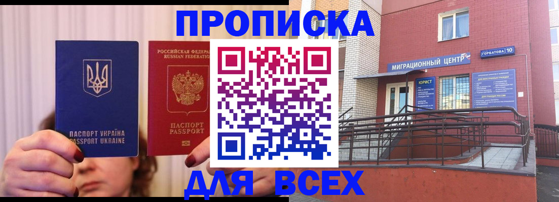 прописка штамп в Советском