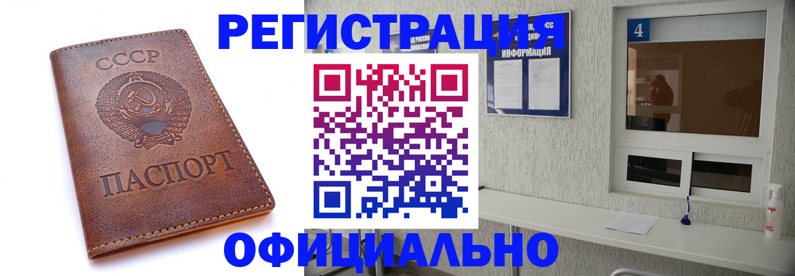 временная прописка в Советском
