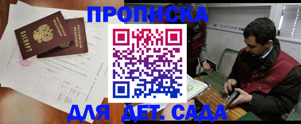 прописка регистрация в Советском