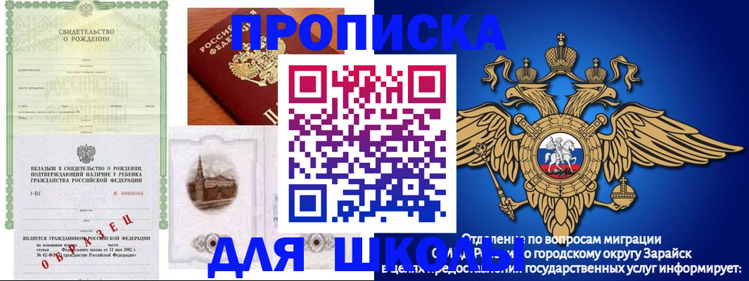 временная регистрация для школы в Советском